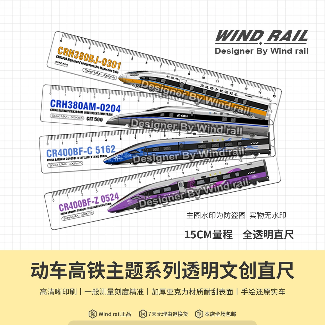 动车高铁创意直尺铁路文创学习文具耐用简约设计