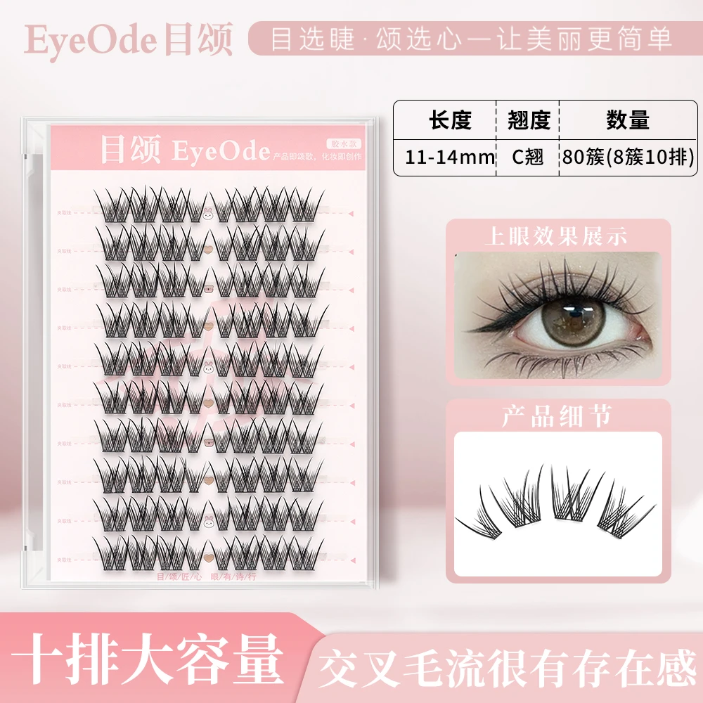 [EyeOde目颂]祈年年假睫毛10排浓密卷翘欧美妆泰妆上镜款烟熏妆