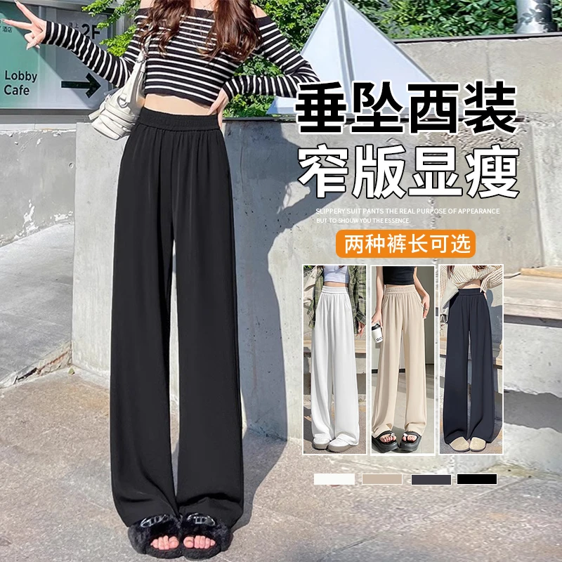 150cm垂感西装阔腿裤女夏季薄款宽松显瘦直筒休闲裤冰丝裤女款155