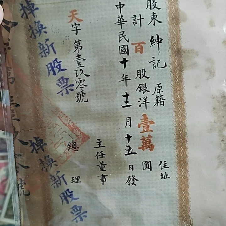 纸六河沟一万圆纸币