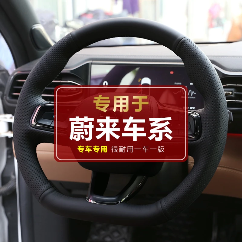 【专用于蔚来】蔚来ES6 / ES7/ ES8/ET5/ET7/ET9/EC6专用方向盘套