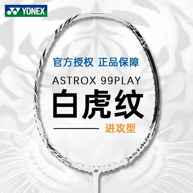 尤尼克斯羽毛球拍全碳素纤维超轻官方正品专卖yy单拍白虎纹天斧99