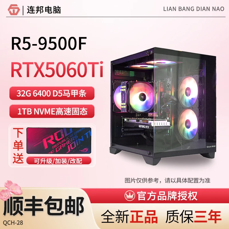 AMDR5-9500F/RTX5060Ti 8G光追电竞吃鸡直播AI视频台式电脑组装机