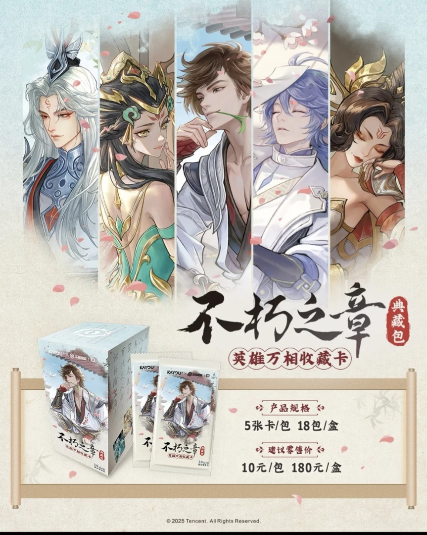 王者荣耀-英雄万相收藏卡-典藏包盲盒 （代拆）
