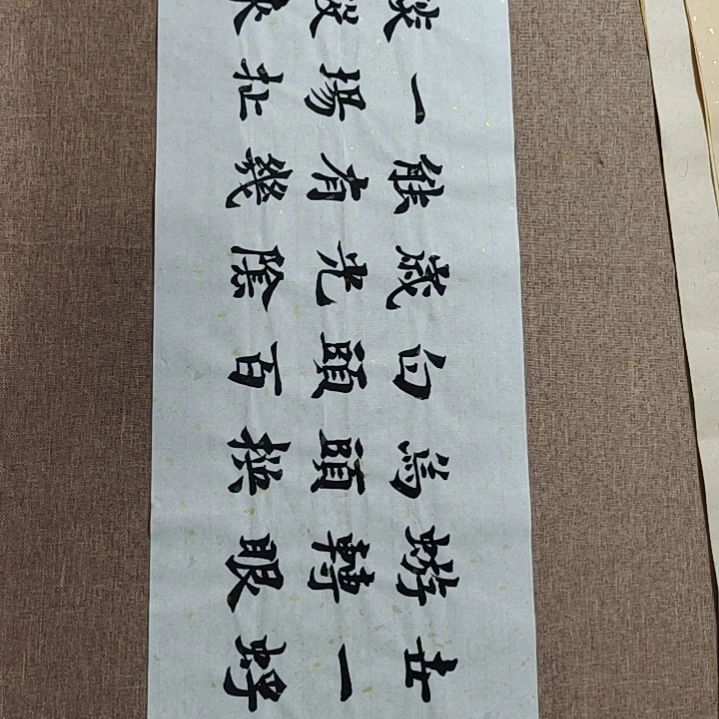 书法庄盛华书法作品