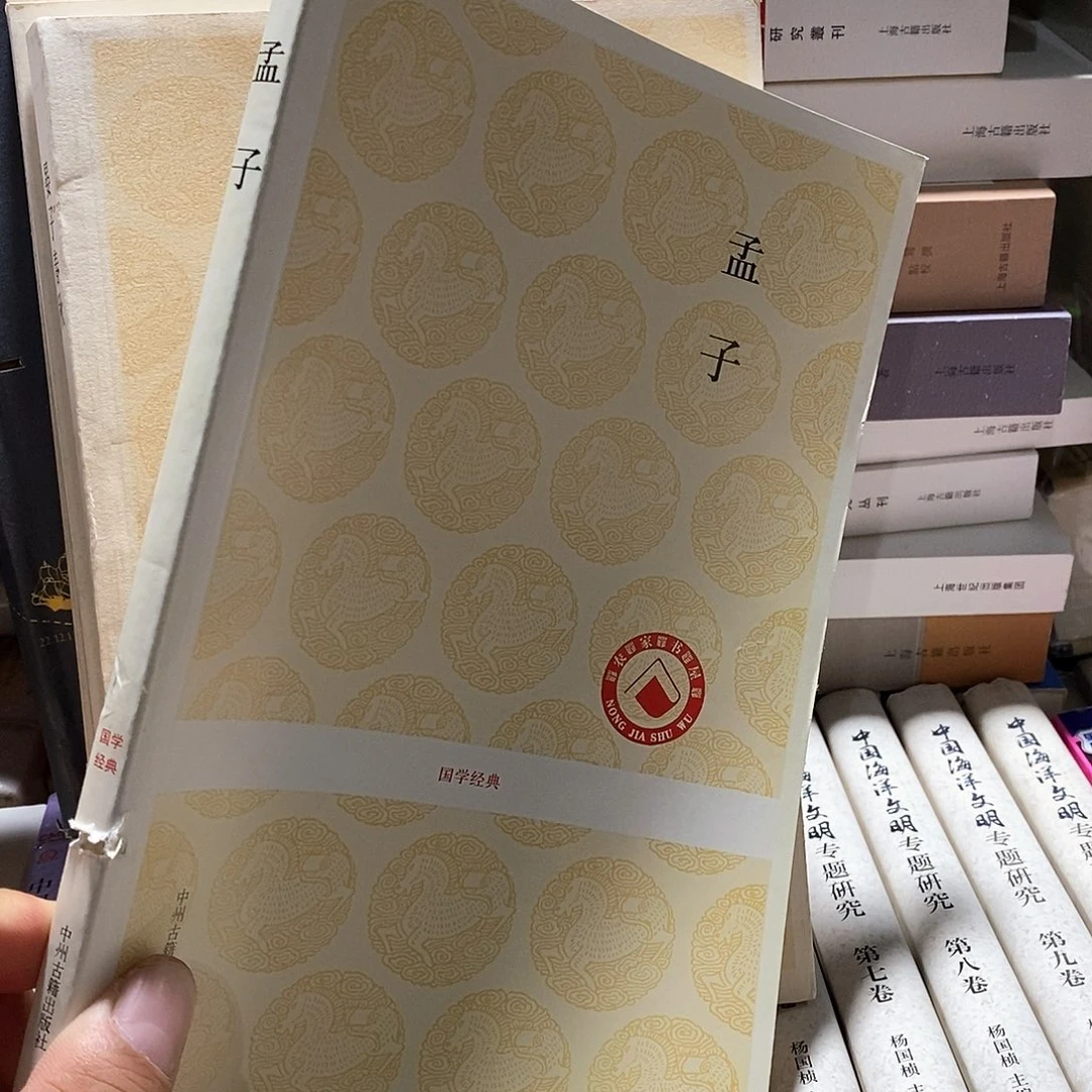 孟子…………………………有锯口
