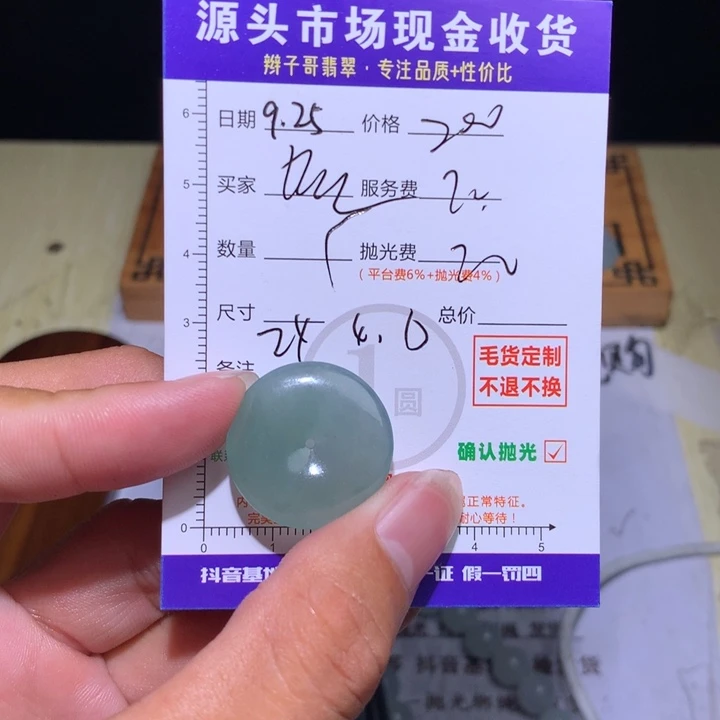 轩***）定制翡翠未镶嵌111