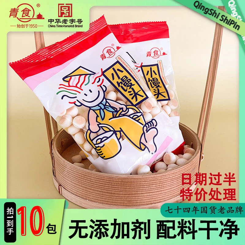【青食】小馒头80g*10包无添加剂健康小零食