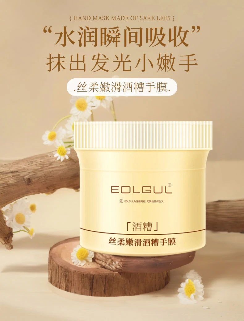 酒糟手膜嫩滑白淡化细纹粗糙保湿补水手部护理送手套