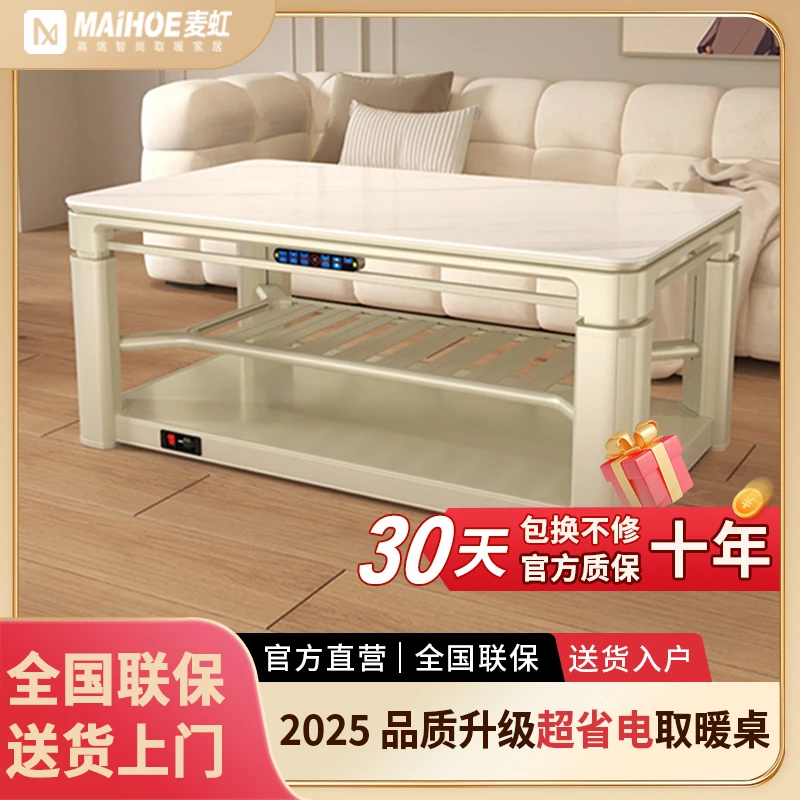 麦虹2025年奶油风石墨烯发热取暖桌节能安全省电智能化烤火茶几桌