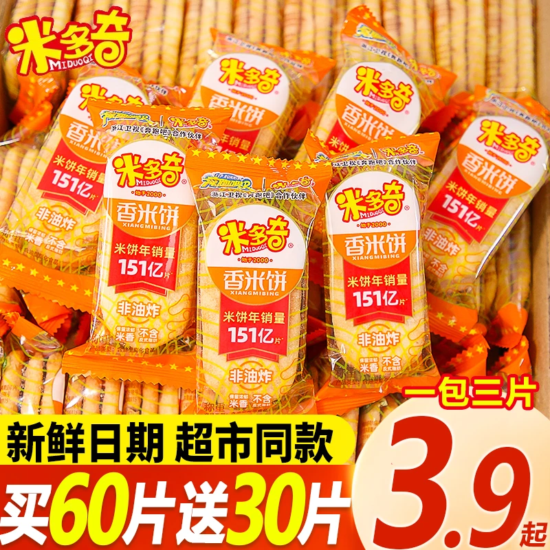米多奇香米雪饼酥脆饼干整箱早餐散装网红膨化休闲解馋充饥小零食