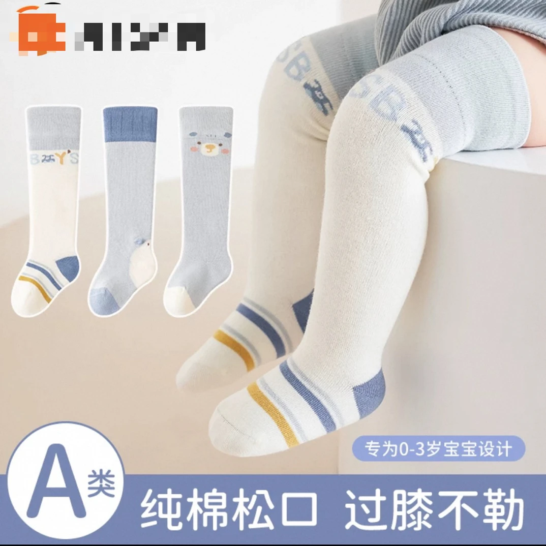 多米家（长筒四季宝宝袜）