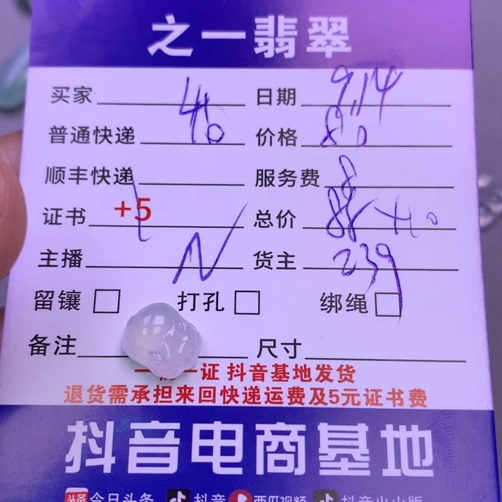 颈饰未镶嵌翡翠山*鼠
