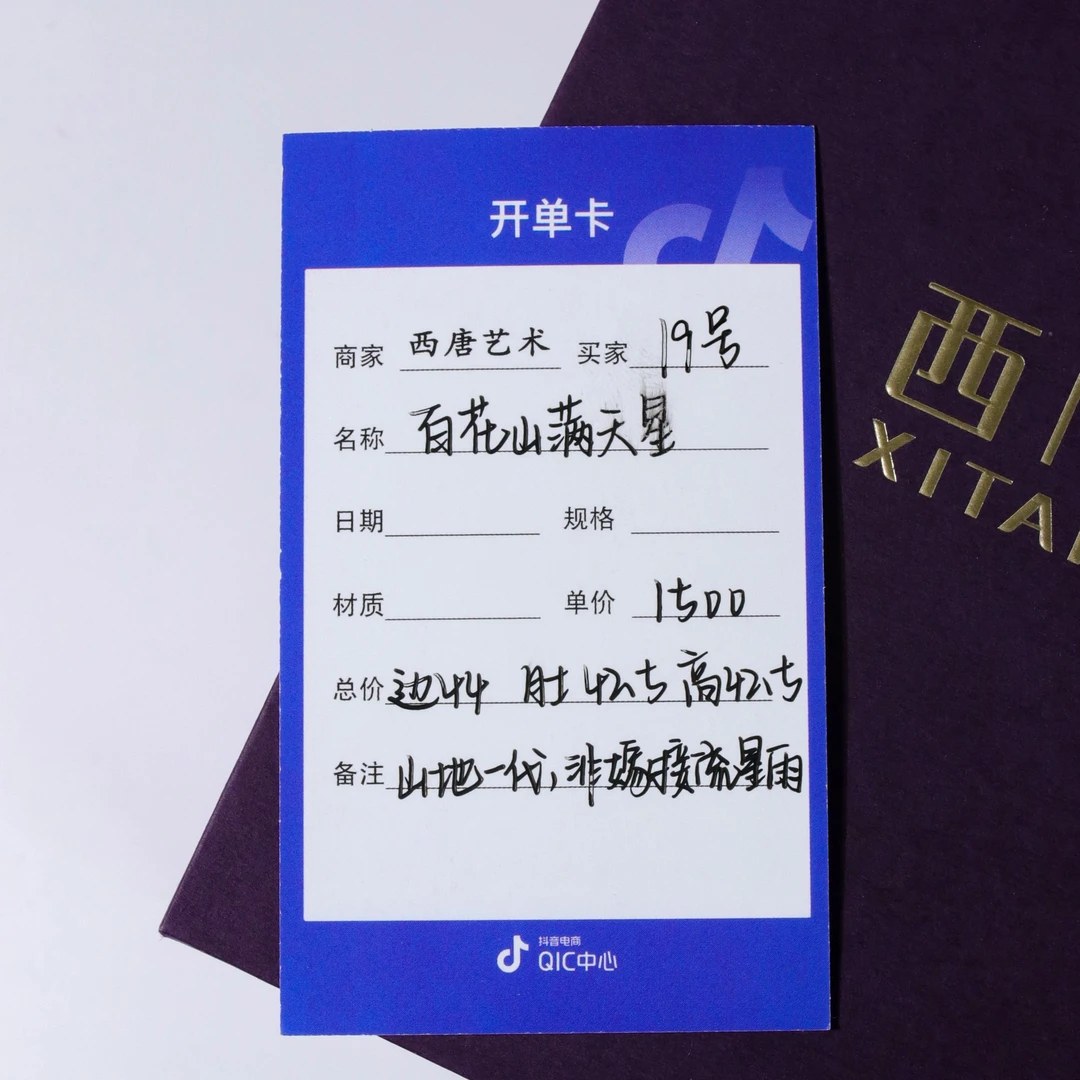 【百花山满天星】山地一代全品边44肚42.5高42.5满天星19号