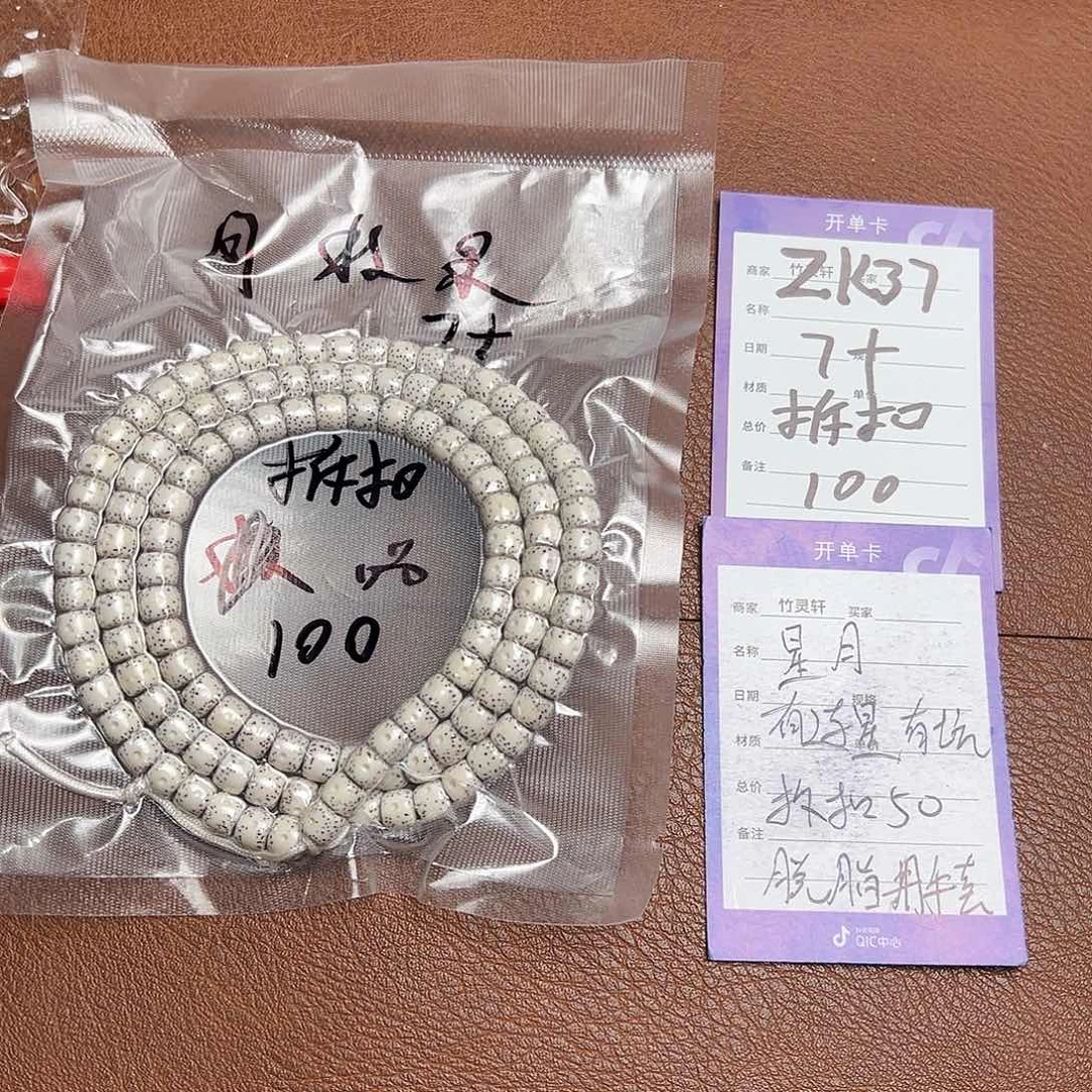 菩提手串/手链星月长串