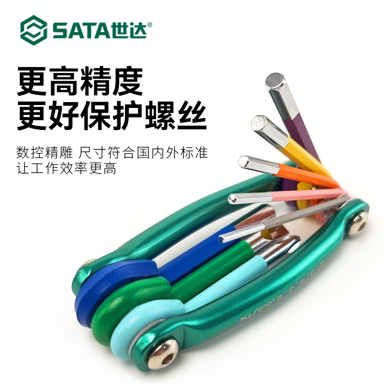 SATA/世达彩虹折叠内六角扳手套装专业高硬度组套防滑便捷725101