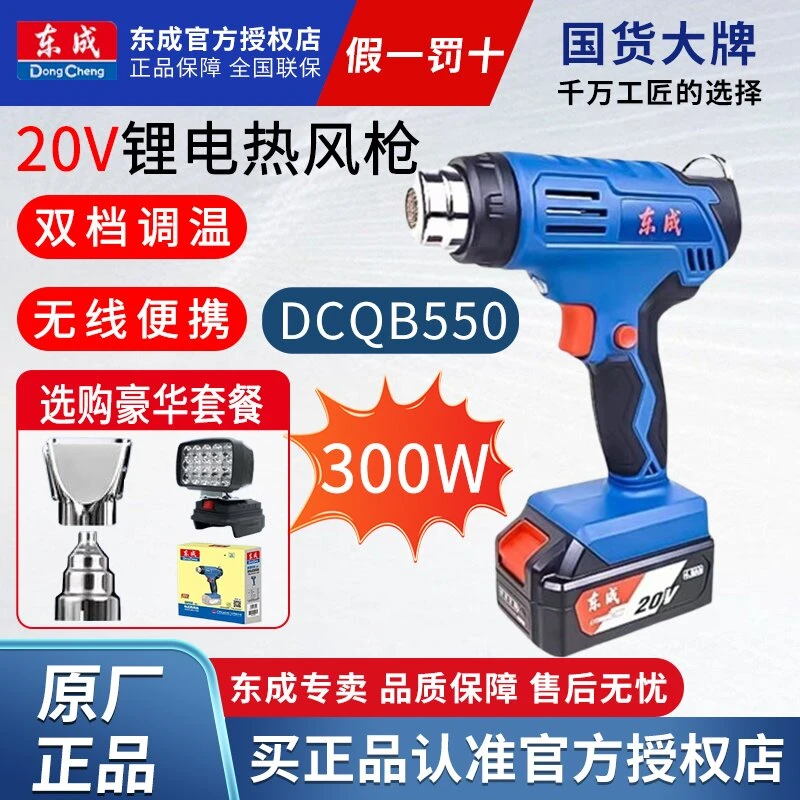 东成20V锂电DCQB550热风枪便携高温贴膜电烤枪东城热缩枪热烘干机