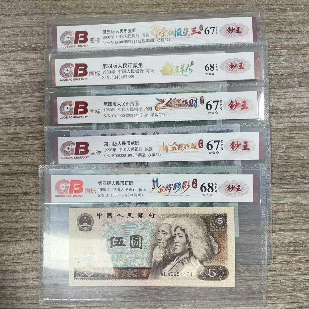 封装评级册 金色年华 第四套人民币 套册 5枚装