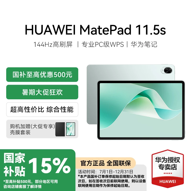 【国补爆款】华为MatePad 11.5S鸿蒙4.2性价比游戏电竞电竞专用平板