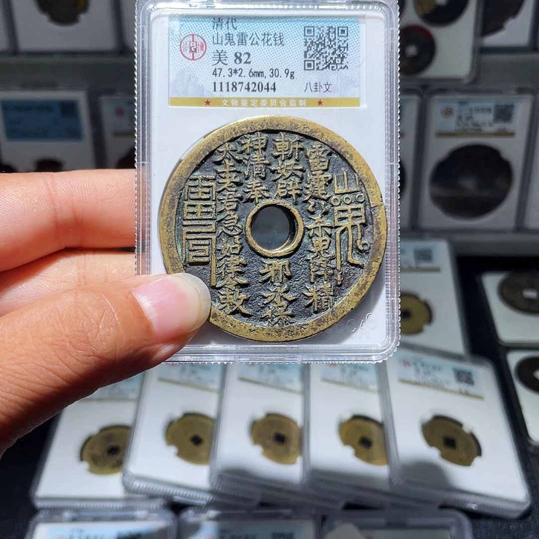 铜我**运天浩古泉（幺妹精选）L山鬼大样