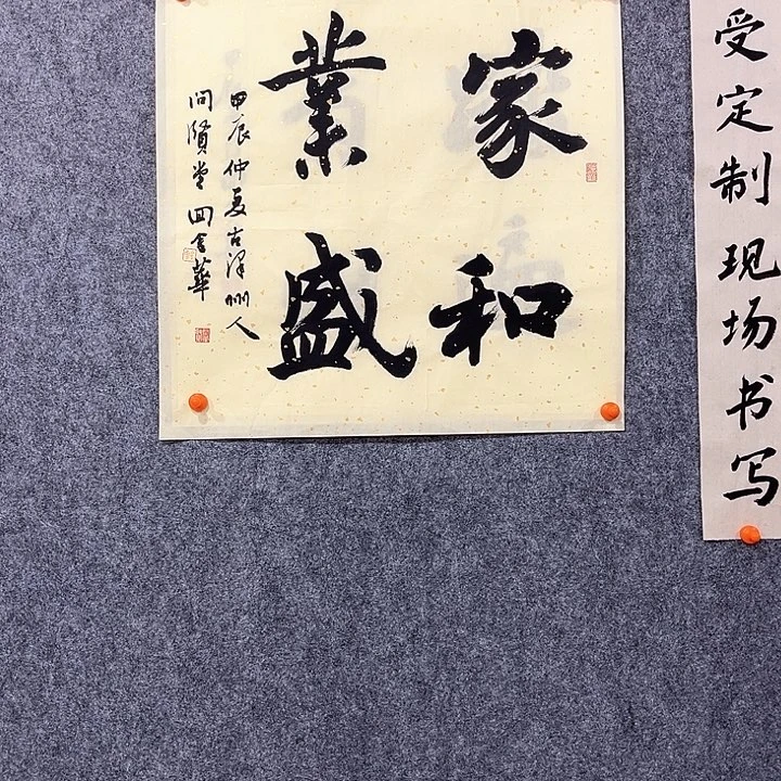 回金华老师作品家和业盛48×48厘米