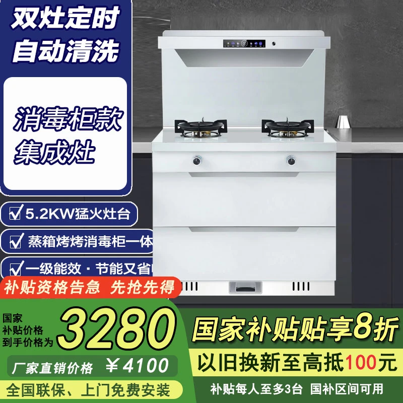 家用白色集成灶猛火灶蒸烤一体带消毒柜变频智能官方旗舰集体灶