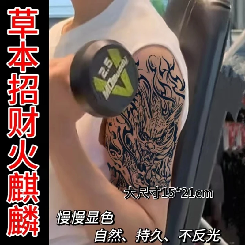 草本纹身贴火麒麟貔貅图案半永久防水持久男女通用手臂胸前小腿