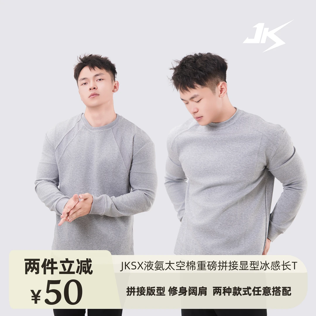 JKSX秋冬美式重磅太空棉圆领显型遮肉拼接高弹运动休闲打底衫