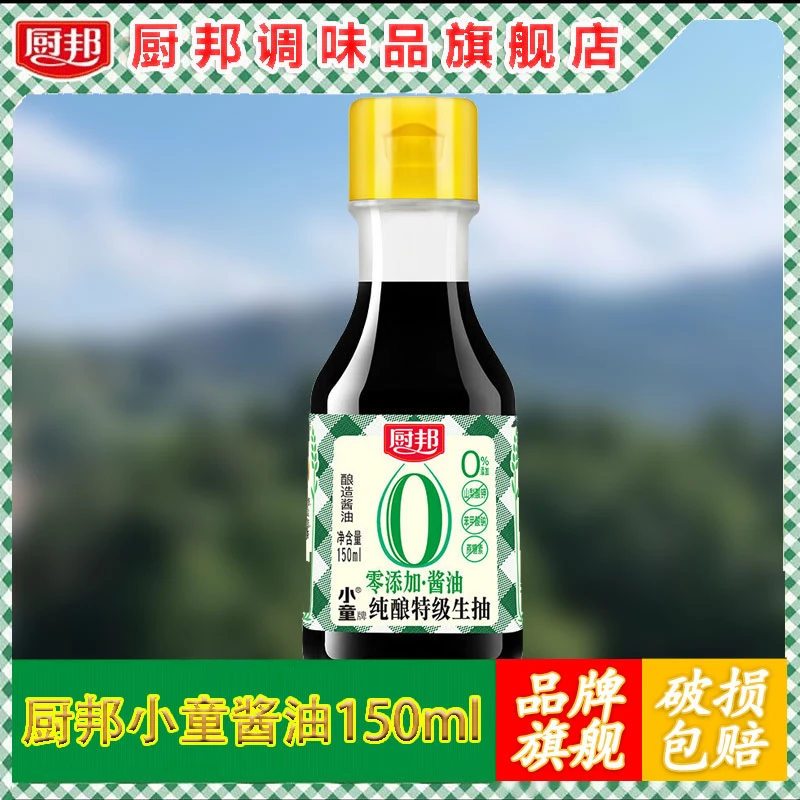 厨邦零添加小童酱油150ml零添加特级生抽酿造炒菜凉拌火锅调味料