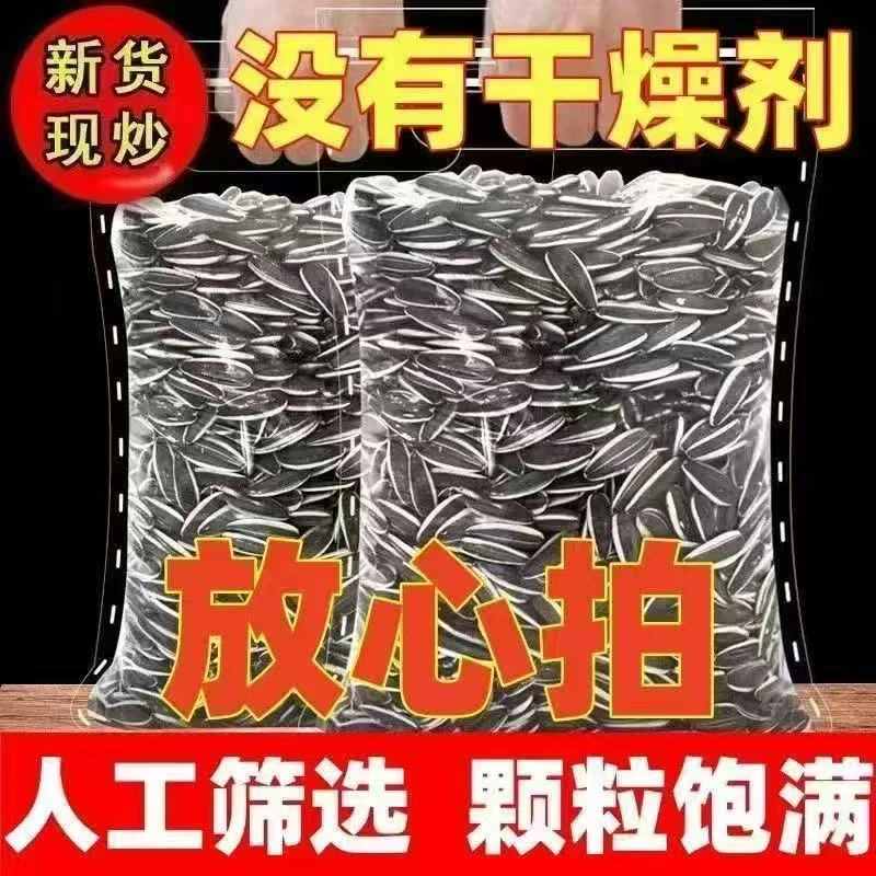 产地原味熟瓜子中大颗粒皮薄易嗑休闲炒货零食tdd