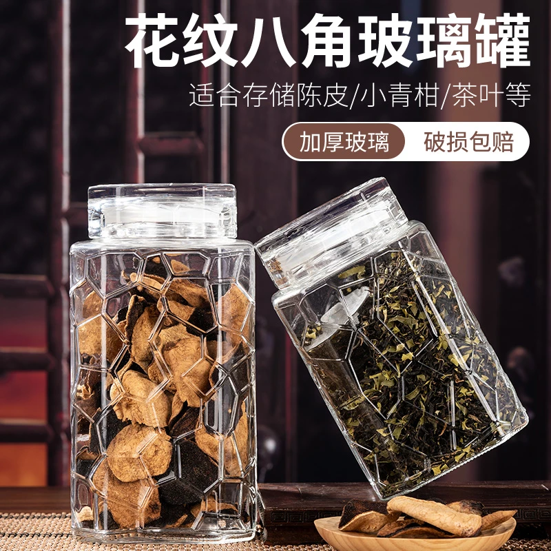 陈皮密封罐花纹玻璃储物专用高档茶叶杂粮防潮广口硅胶茶叶罐收纳