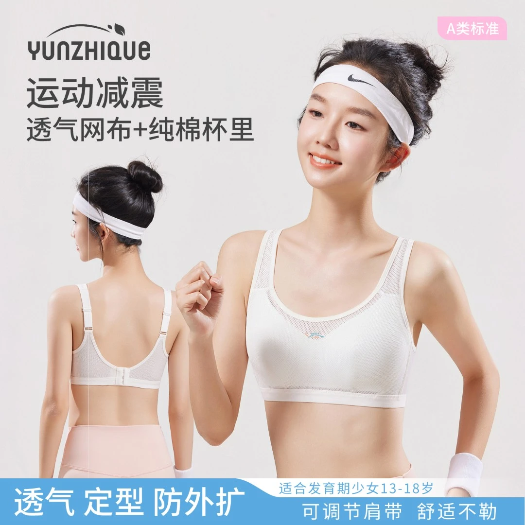 高中女内衣新款16-20岁跑步运动少女内衣初高中生防外扩纯棉文胸