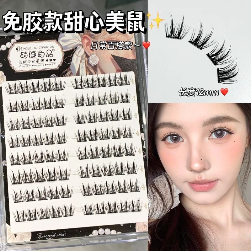 萌睫尚品·甜心美鼠假睫毛！免胶鼠系甜辣漫画睫毛仿真分段新手