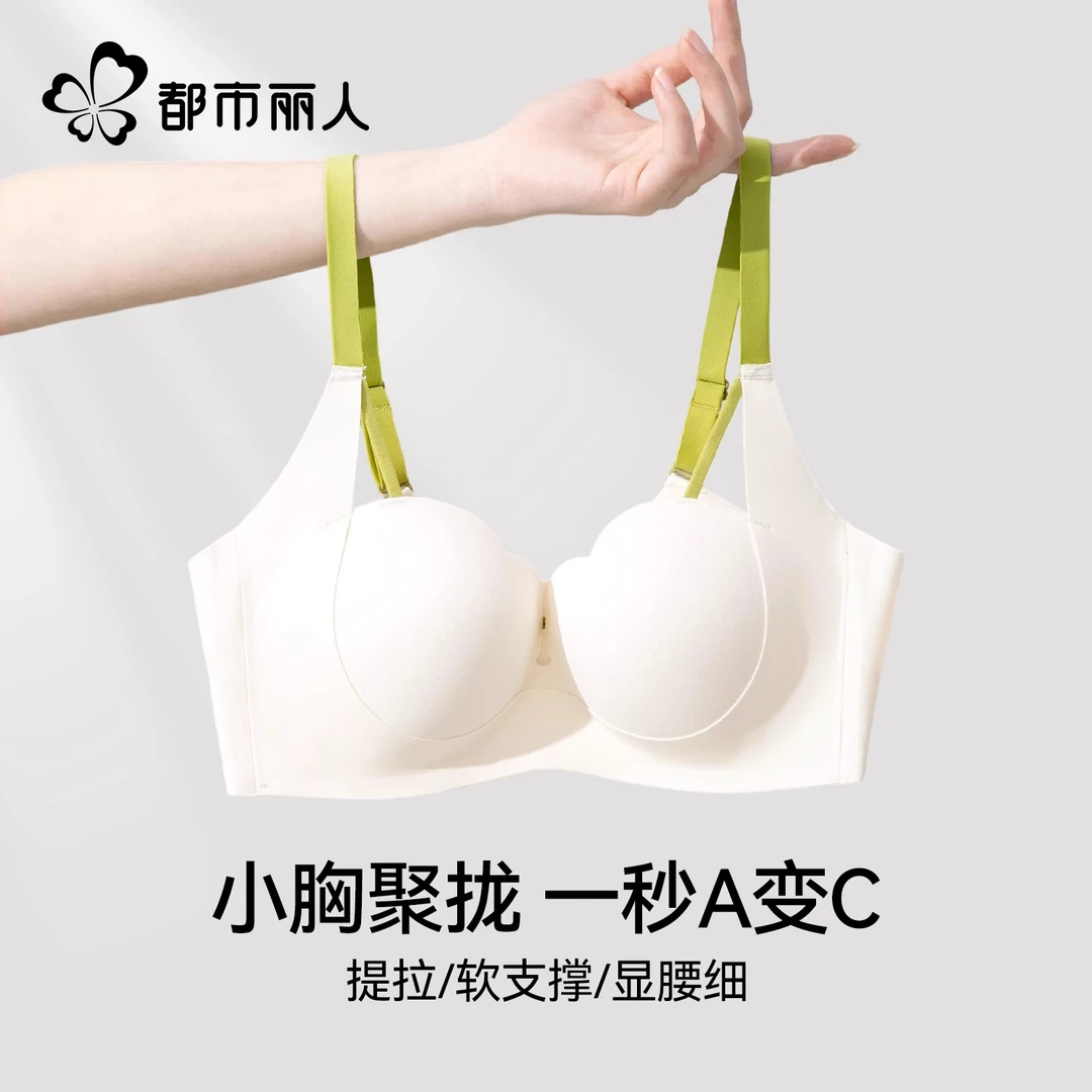 都市丽人无痕内衣女小胸聚拢平胸专用收副乳上托防下垂无钢圈文胸