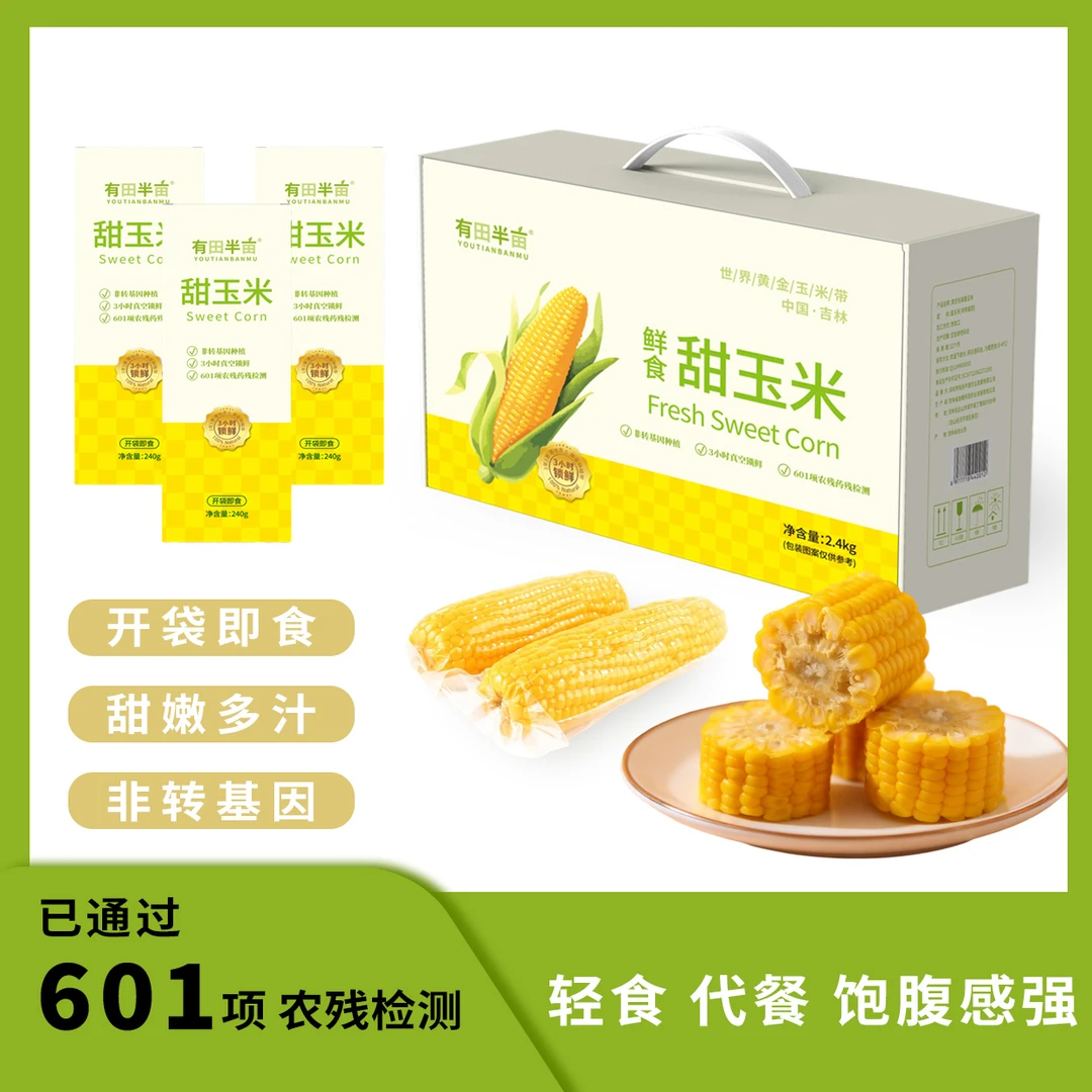 10穗礼盒装水果玉米美国奥弗兰品种非转基因低脂非速冻开袋即食