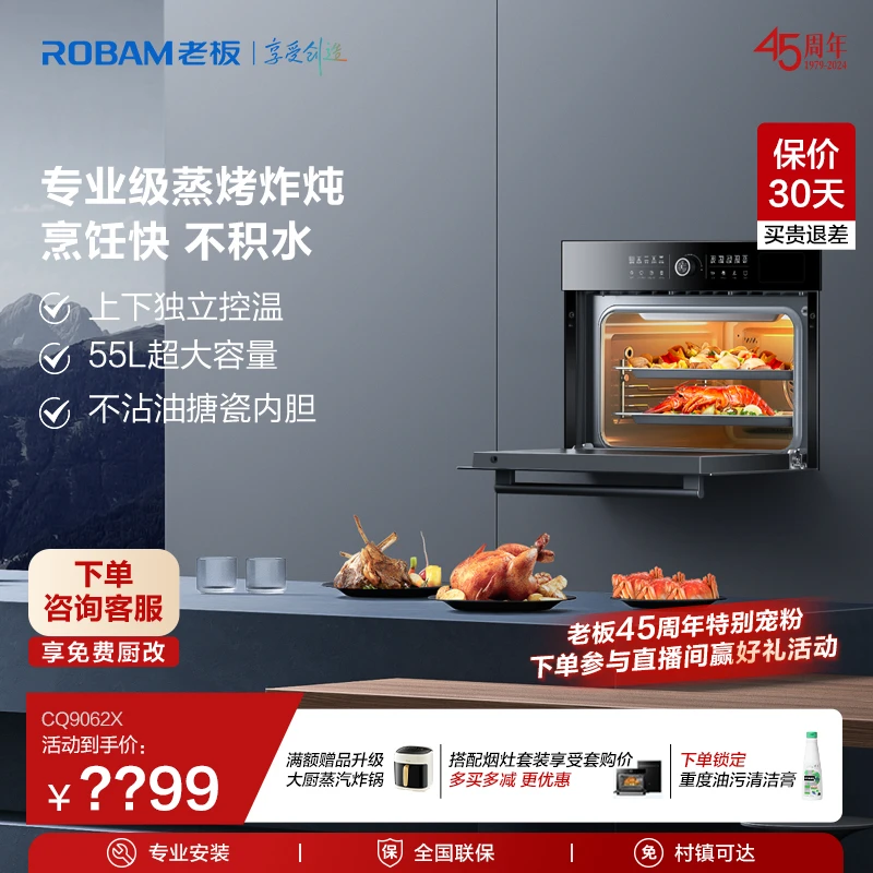 【55L搪瓷】老板小食光蒸烤炸焖炖CQ9062X多功能一体机内嵌蒸箱烤箱