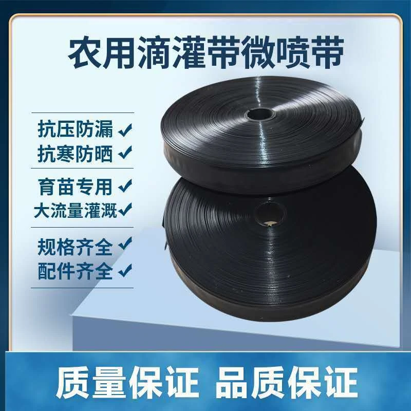 农用微喷带喷水带滴灌带雾化灌溉微喷喷灌滴灌设备自动浇水器水管