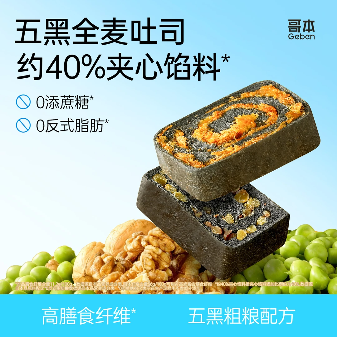 【哥本】全麦面包蟹黄辣肉酥松五黑吐司夹心早餐饱腹代餐零食品好吃