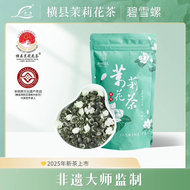 【顺丰包邮】广西横州茉莉花雪碧螺茶叶高山老树头茬采摘新鲜时令