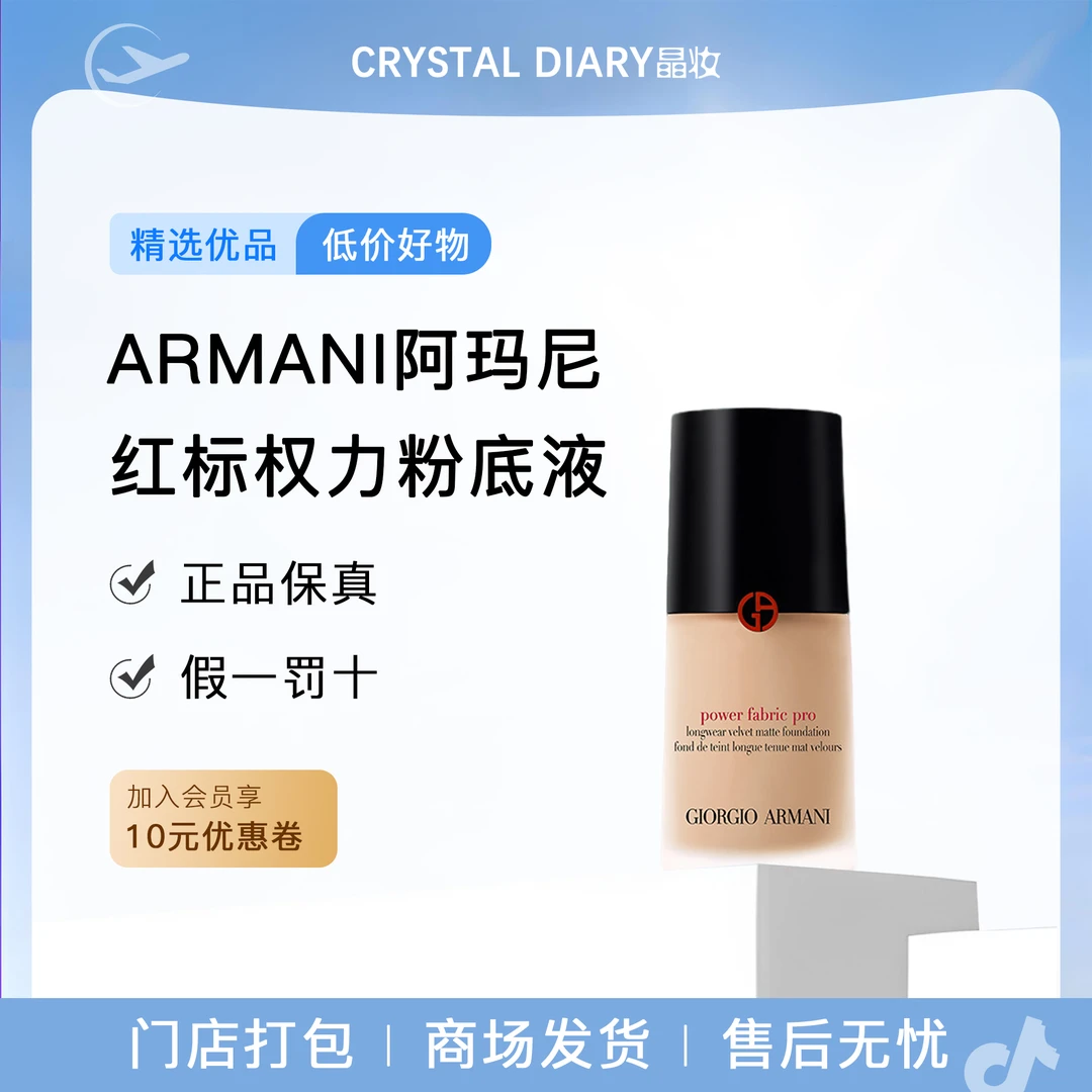 GIORGIO ARMANI阿玛尼红标权力粉底液（油皮）