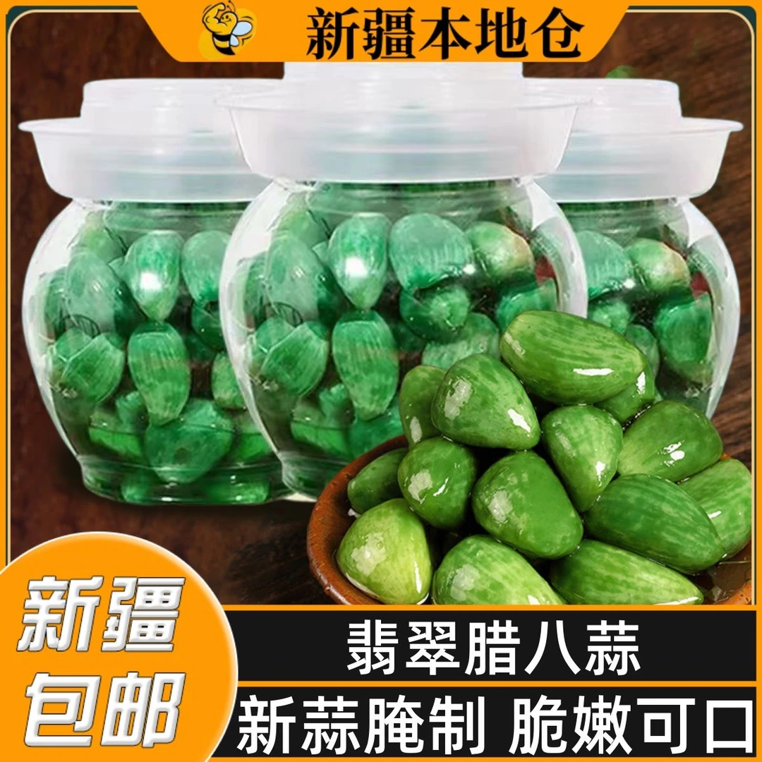 新疆包邮山东腊八蒜正宗绿蒜糖蒜醋下饭菜蒜头糖醋小菜特产大蒜