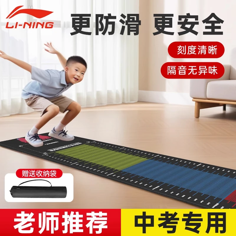 李宁立定跳远测试专用垫加厚防滑家用室内体育训练儿童学生中考垫