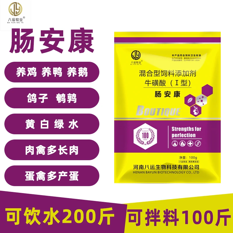 八运牧业肠安康饲料添加剂鸡鸭鹅鸽鹌鹑