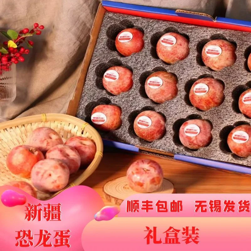 【爱疆农场】新疆恐龙蛋红心杏李 礼盒装 新鲜采摘清香爽口
