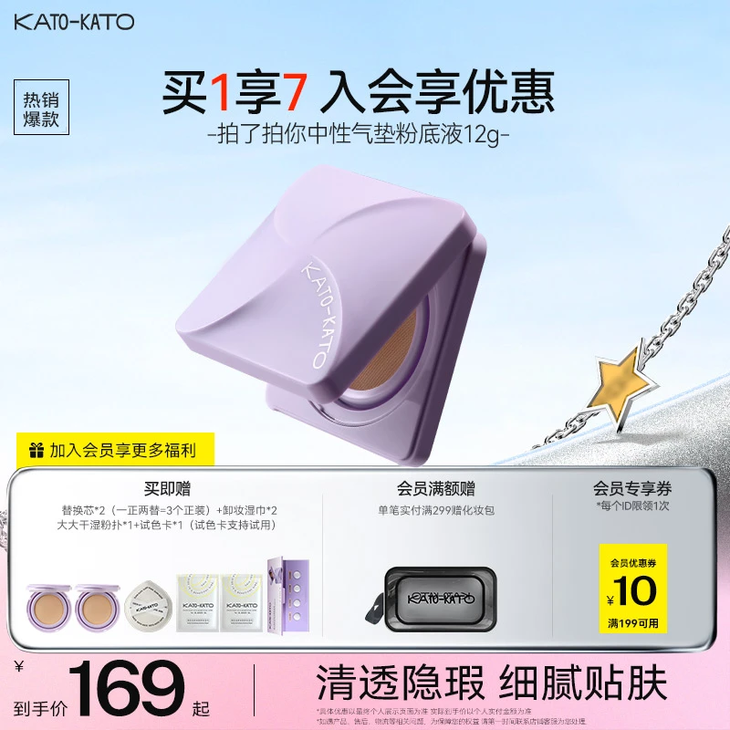 KATO拍了拍你中性原相机气垫紫色升级款持妆贴肤控油保湿一秒入夏