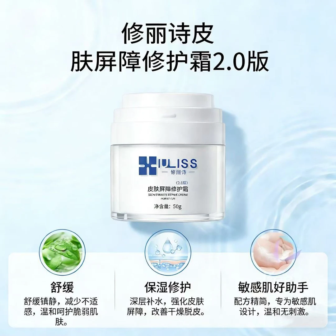 修丽诗皮肤屏障修护霜保湿舒缓修护改善泛红