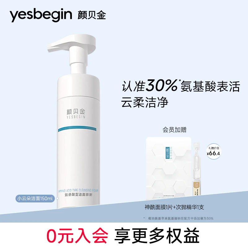 颜贝金氨基酸泡沫洁面慕斯洗面奶绵密洗面乳