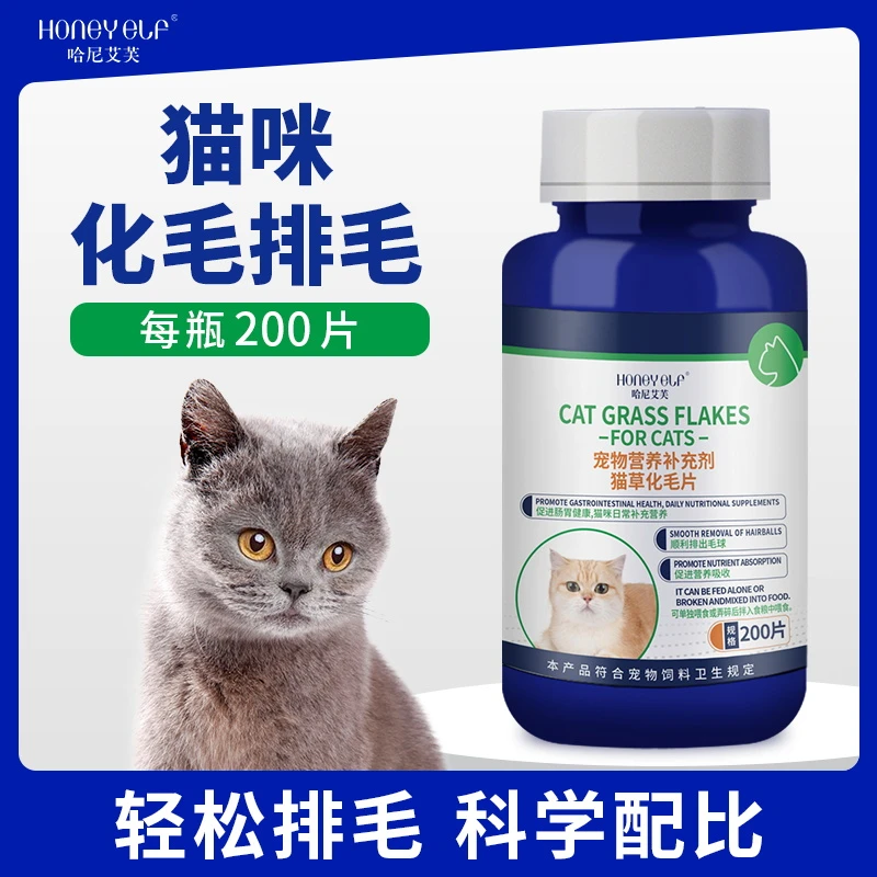 【多多猫专属】猫草化毛片排毛球化毛猫咪专用营养化毛膏猫草200片