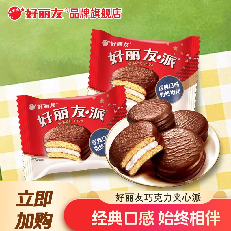 【8枚】好丽友巧克力派巧克力涂层夹心派西式糕点休闲零食下午茶