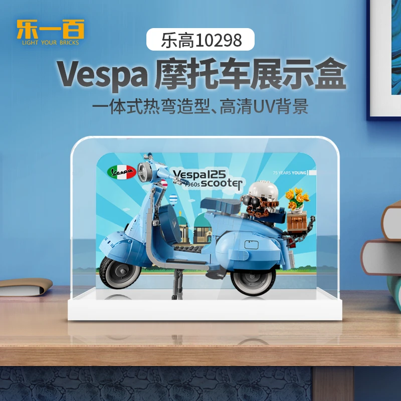 乐一百LYB适用于10298Vespa125韦士柏踏板摩托车积木防尘展示盒